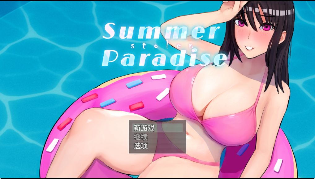 【PC/AI汉化/日式/RPG游戏/4.10G】被NTR的夏天 (Summer Stolen Paradise) Ver0.34 步兵版+存档+日式RPG游戏+4.10G