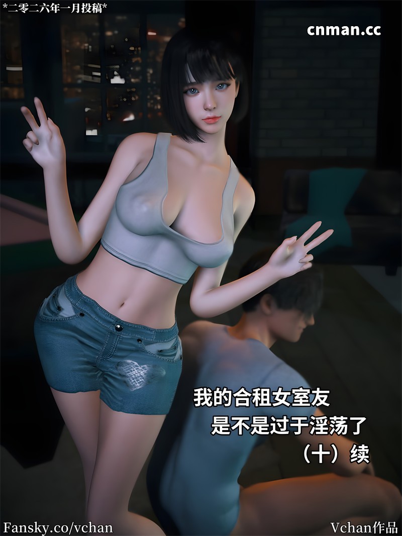 [第1235期] 我的合租女室友是不是过于淫荡了 [第10章续+] [97P]
