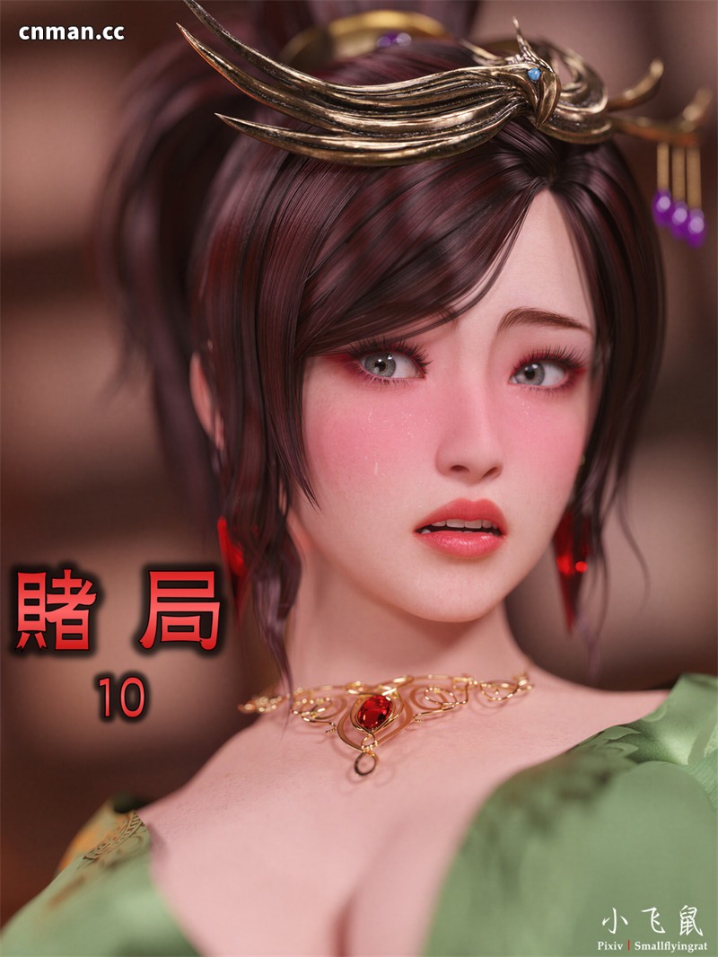 [第1325期] 赌局 [第10章] [269P]