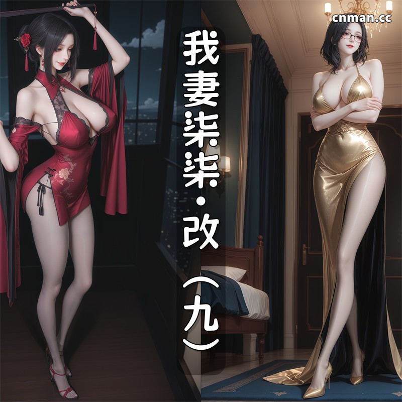 [第1296期] 我妻柒柒 [第9章] [292P]