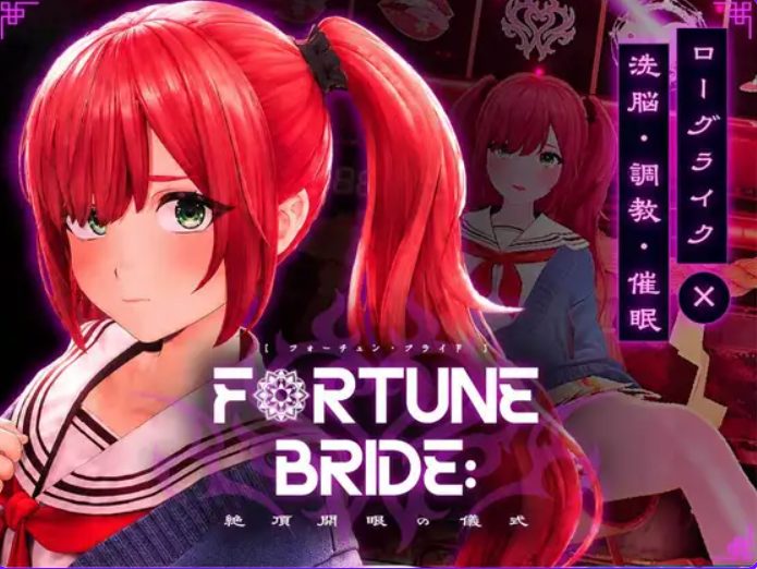 【PC/生肉/互动/SLG游戏/2.90G】命运新娘 – 觉醒的仪式 – （FORTUNE BRIDE – 絶頂開眼の儀式 ）Ver1.10 生肉版+存档+互动SLG游戏+2.90G