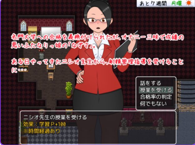 【PC/AI汉化/探索/RPG游戏/350M】 双性应试奋斗记～ （ふたなり受験奮闘記～） Ver1.01 AI汉化版+探索RPG游戏+350M