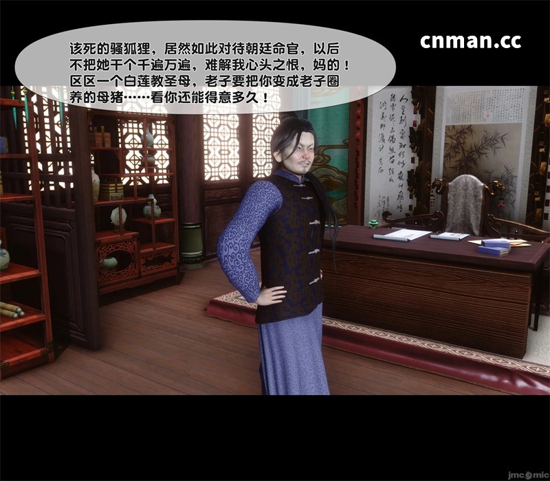 [第1233期] 极品家丁淫传 [第14.2章] [155P]