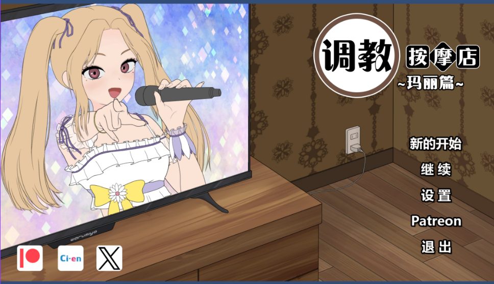 【PC/官中/日系/SLG游戏/0.8G】调教按摩店～阿琳篇～(飼いならすマッサージ店 ～アリン編）官方中文版+日系SLG游戏+0.8G