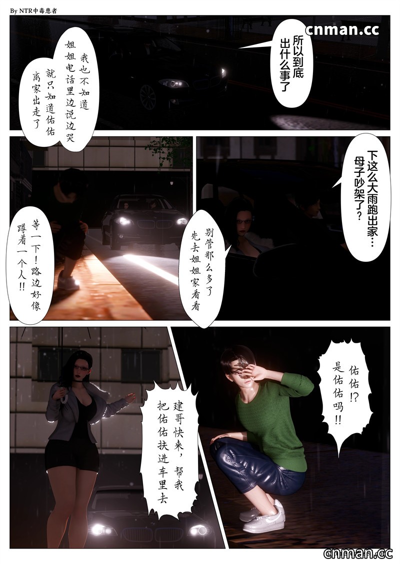[第1244期] 妈妈…变成了同学的淫母 [第五章] [67P]