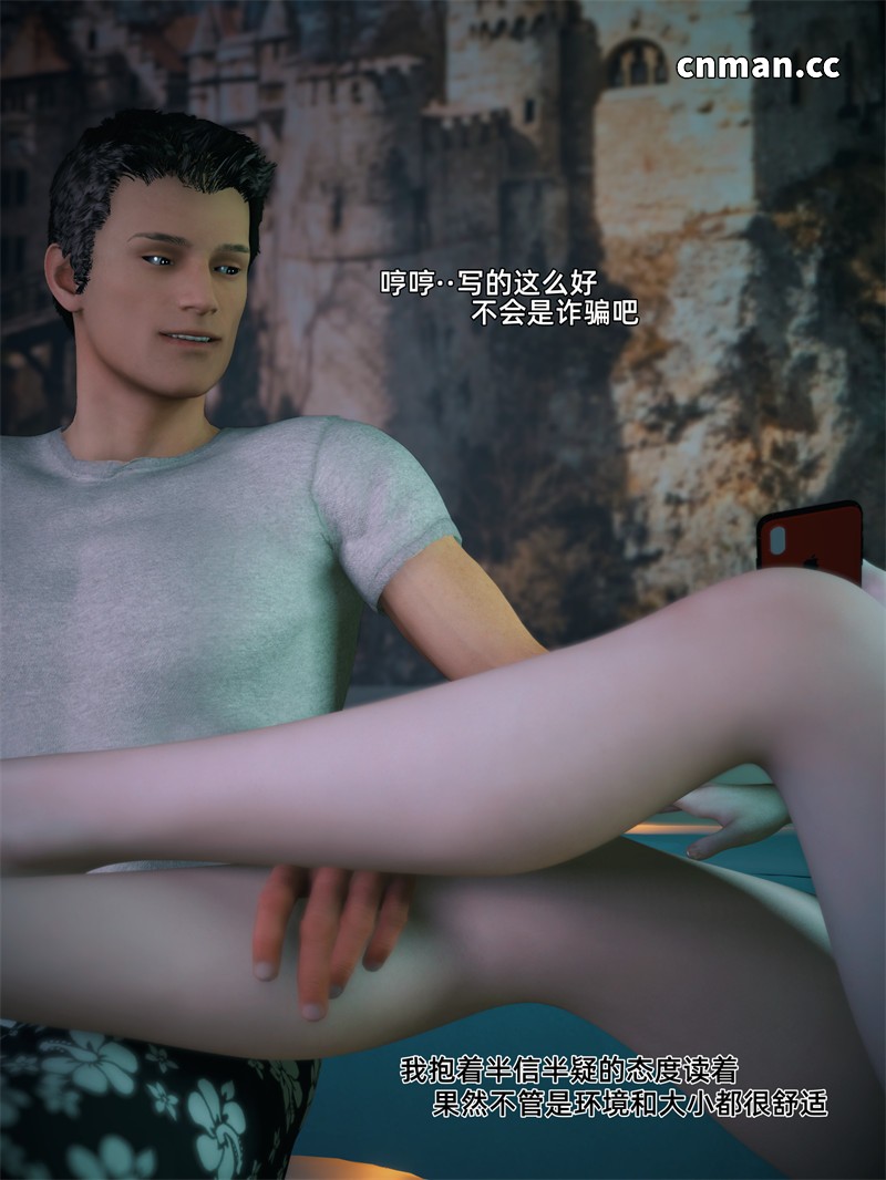 [第7期] 我的合租女室友是不是过于淫荡了 [第1章] [108P]