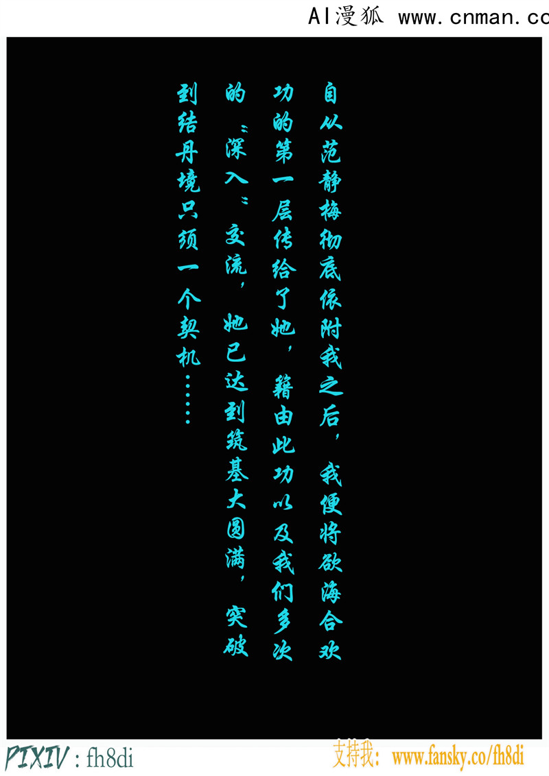 [第1118期] 我在凡修当魔头 [第10章] [103P]