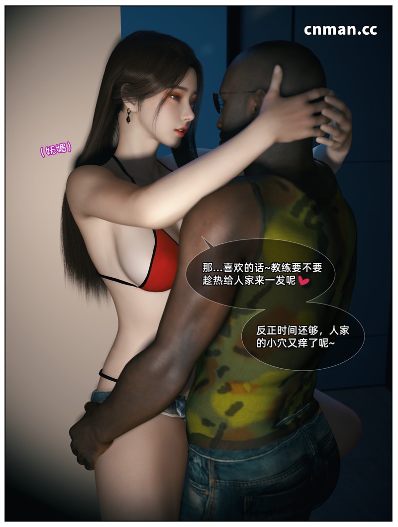 [第1251期] 淫乱人妻与黑人私教 [第3章] [63P]
