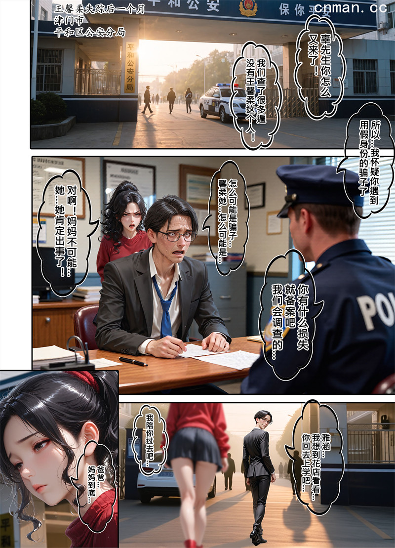 [第1190期] 无声的堕落之馨柔篇 [下集] [209P]