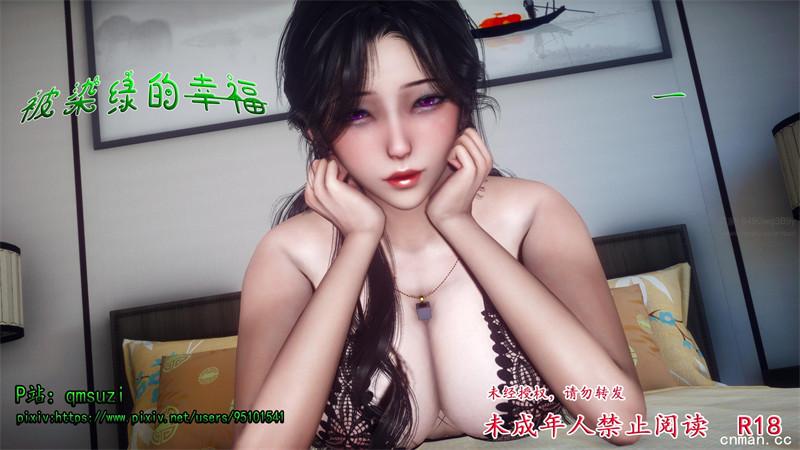 [第1129期] 被染绿的幸福 [第1章] [191P]