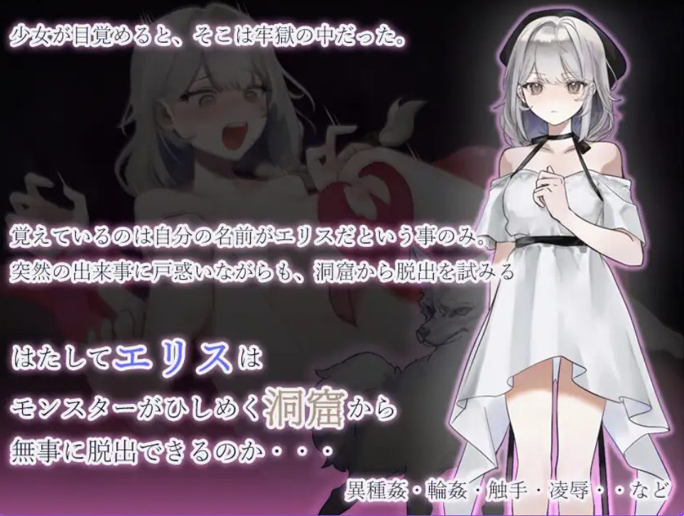 【PC/AI汉化/日式/RPG游戏/490M】怪物洞窟～被囚禁的少女艾莉丝（モンスターの洞窟～囚われの少女エリス）Ver1.0.1 AI汉化版+全CG存档+日式RPG游戏+490M