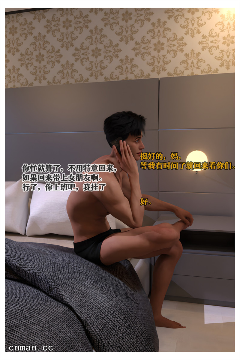 [第1200期] 色欲迷情 [第13章] [122P]