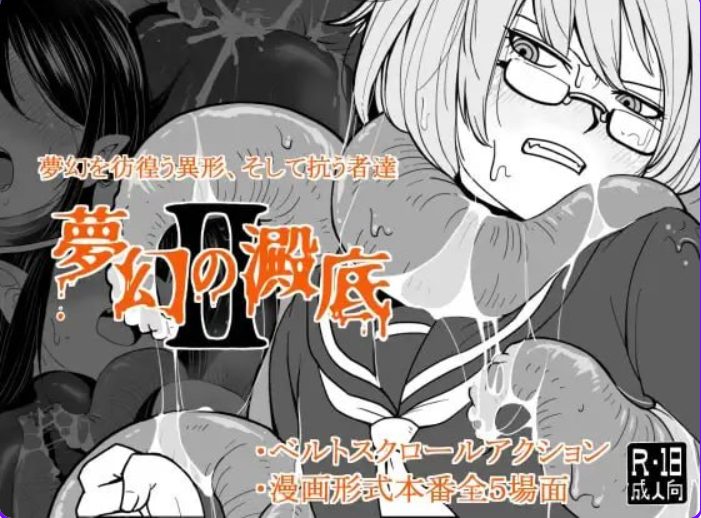 【PC/AI汉化/动作/RPG游戏/100M】 梦幻的淀底2 （夢幻の澱底2） Ver1.02 AI汉化版+动作RPG游戏+100M