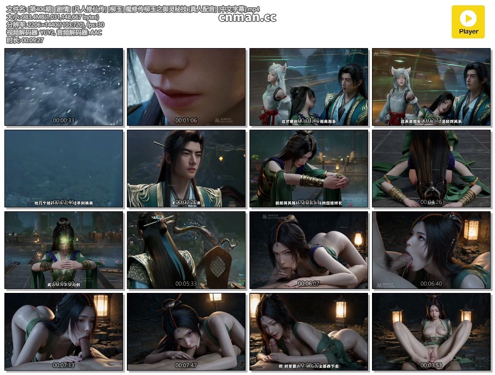 [第406期] [剧情] [凡人修仙传] [柳玉] 魔修传柳玉之御灵秘技 [真人配音] [中文字幕]