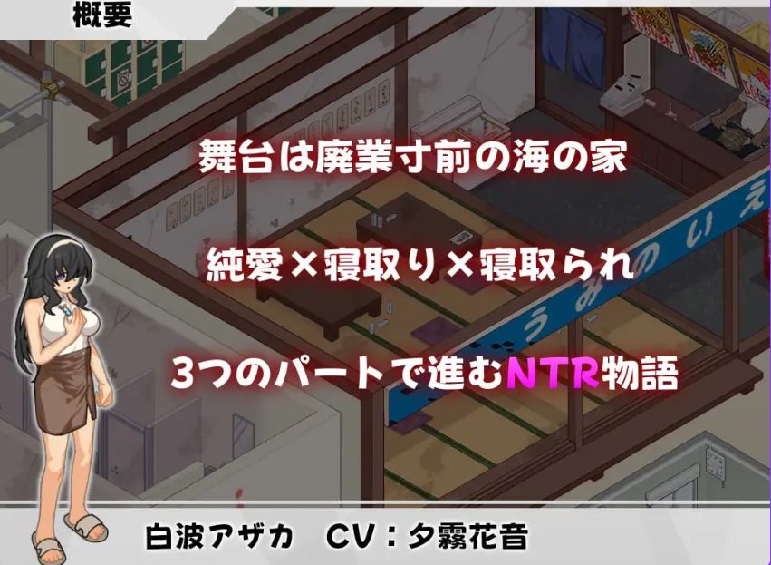 【PC/AI汉化/日式/SLG游戏/570M】 海之家~NTR物语~ (ウミノイエ~NTR物語~) AI汉化版+存档+日式SLG游戏+570M