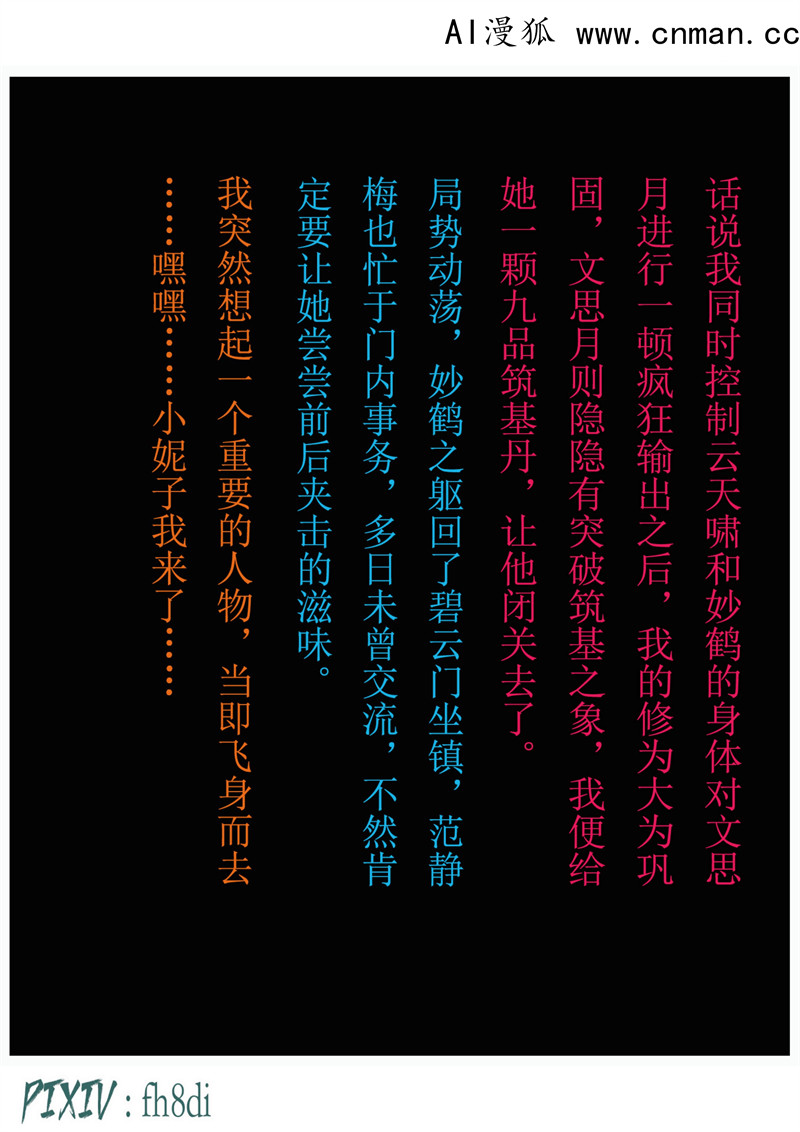 [第1112期] 我在凡修当魔头 [第5章] [103P]