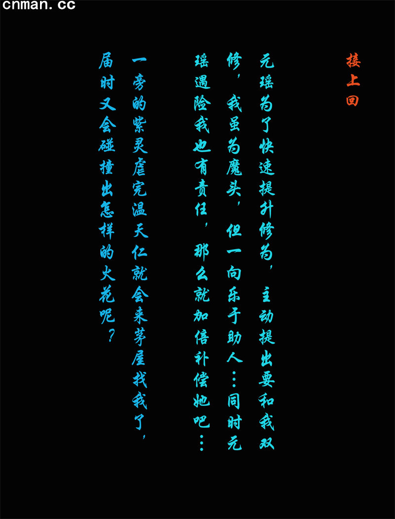 [第1151期] 我在凡修当魔头 [第14章] [100P]