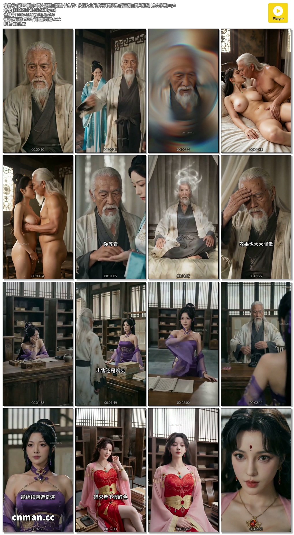 [第175期] [AI真人短剧] [剧情] 长生录：从侄女上门求丹开始长生 [第三集] [真人配音] [中文字幕]