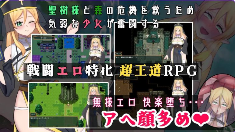 【PC/官中/日式/RPG游戏/710M】 堕落的圣树少女 赛琳娜 （堕ちた聖樹の乙女 セレナ） Ver1.01 官中版+存档+日式RPG游戏+710M
