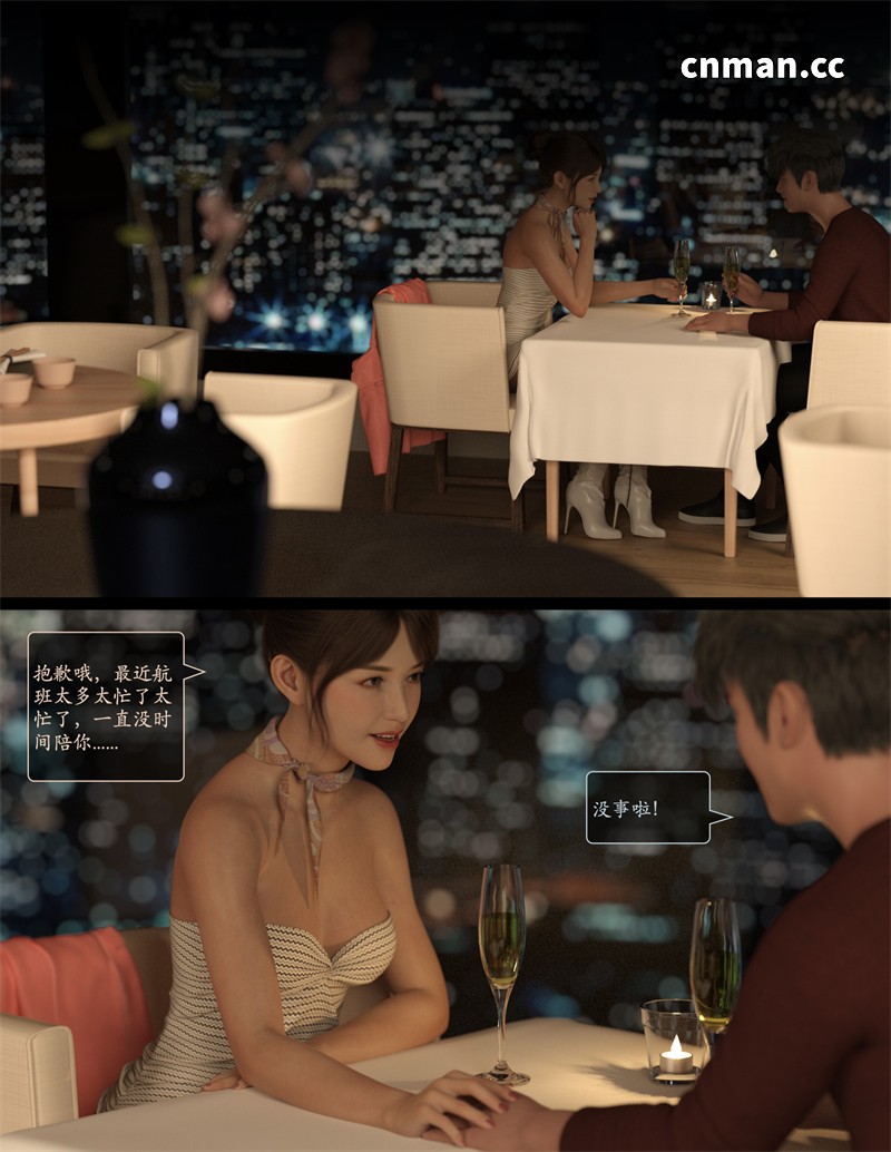 [第17期] 欲望飞行 | Lust Flight [第1季] [第5章] [77P]
