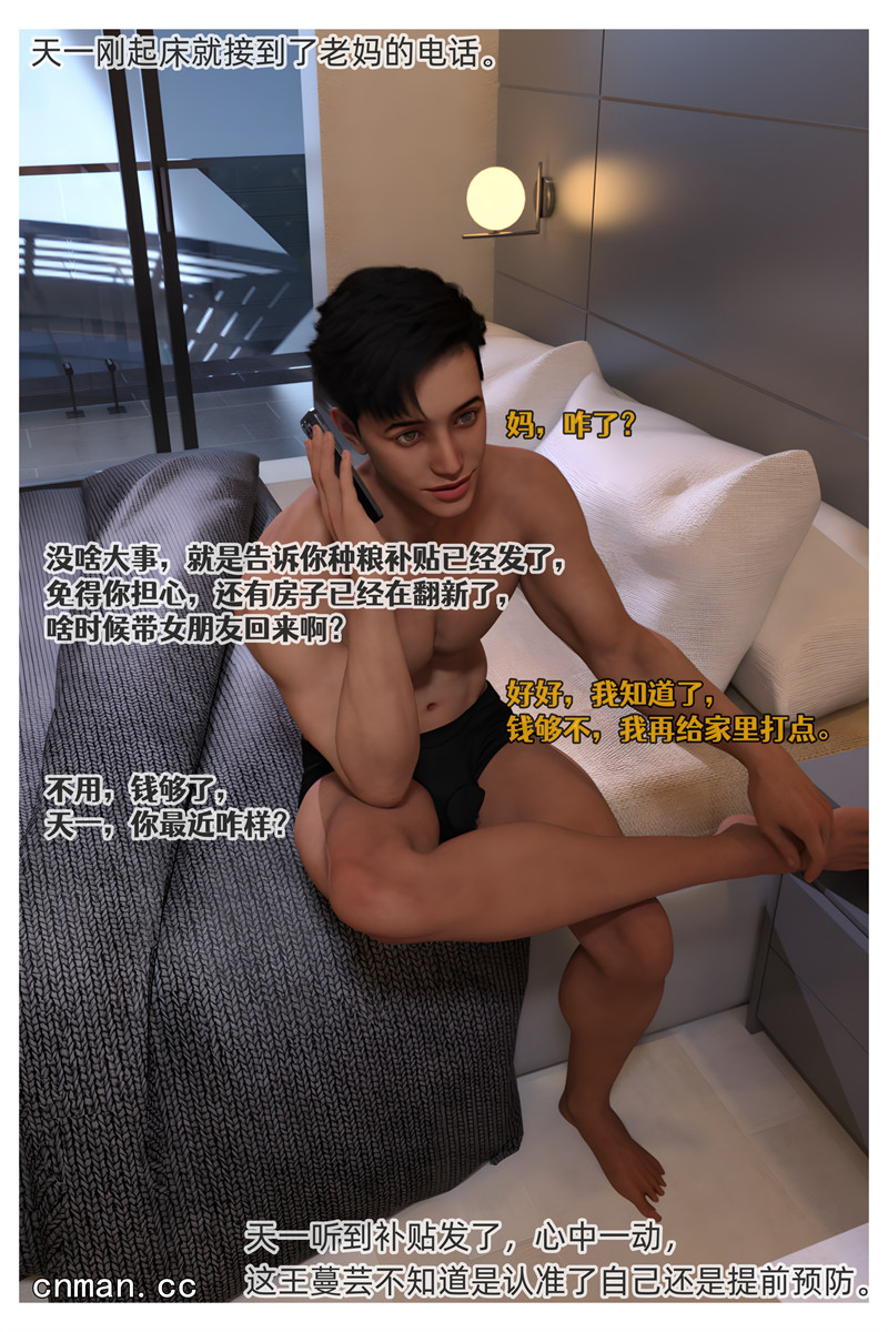 [第1200期] 色欲迷情 [第13章] [122P]