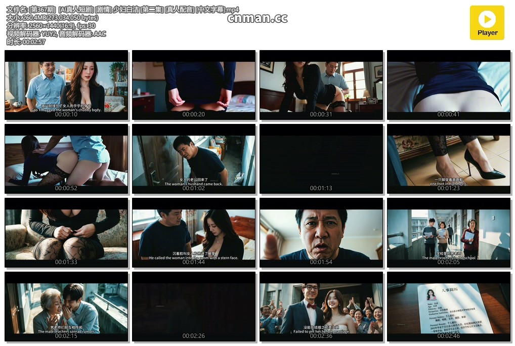 [第367期] [AI真人短剧] [剧情] 少妇白洁 [第二集] [真人配音] [中文字幕]