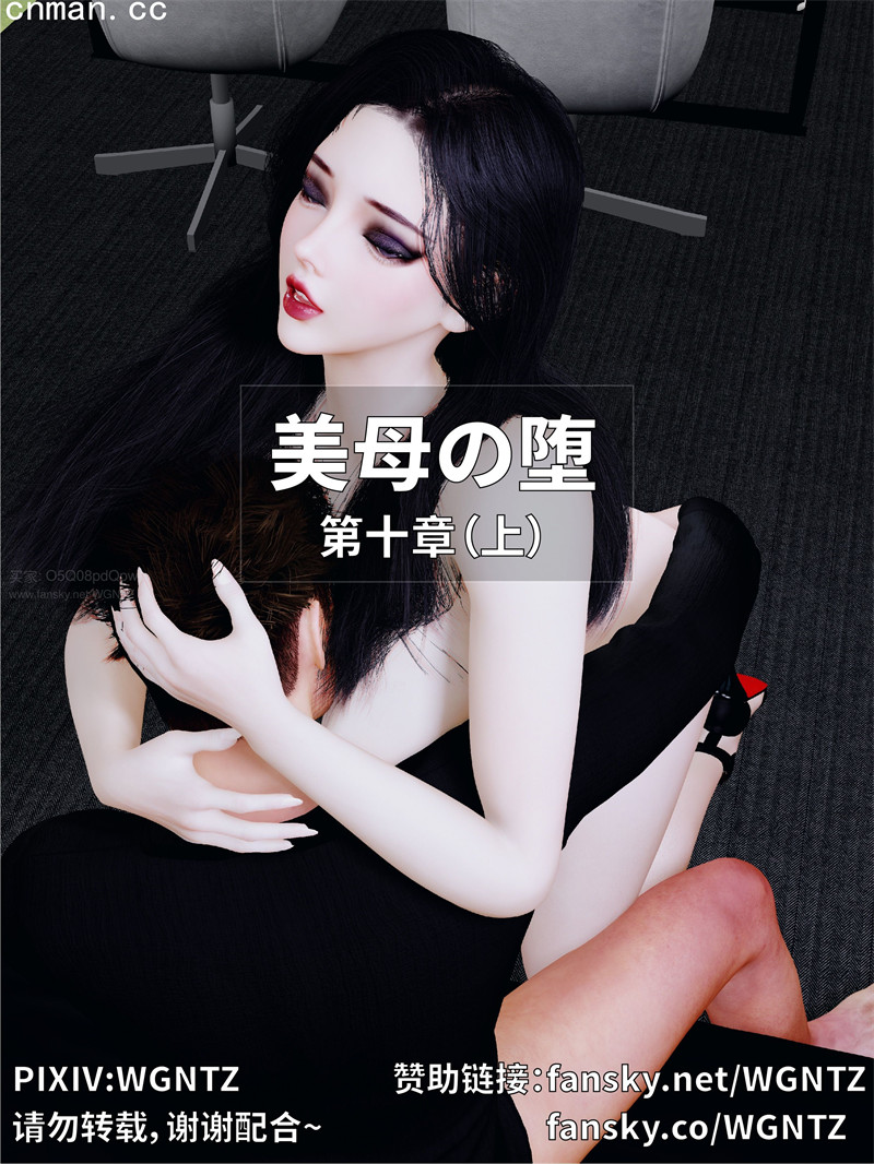 [第1155期] 美母の堕 [第10章] [198P]