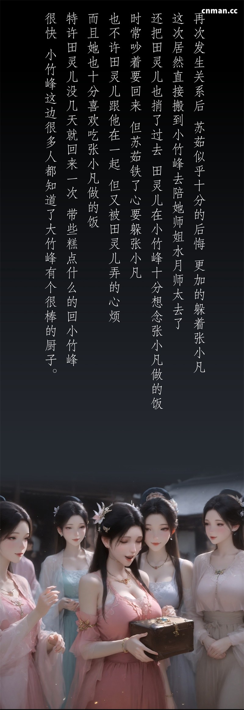 [第1286期] 诛仙之青云淫徒 [第3章] [29P*长图]