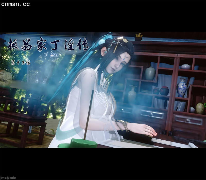 [第1229期] 极品家丁淫传 [第13.1章] [101P]
