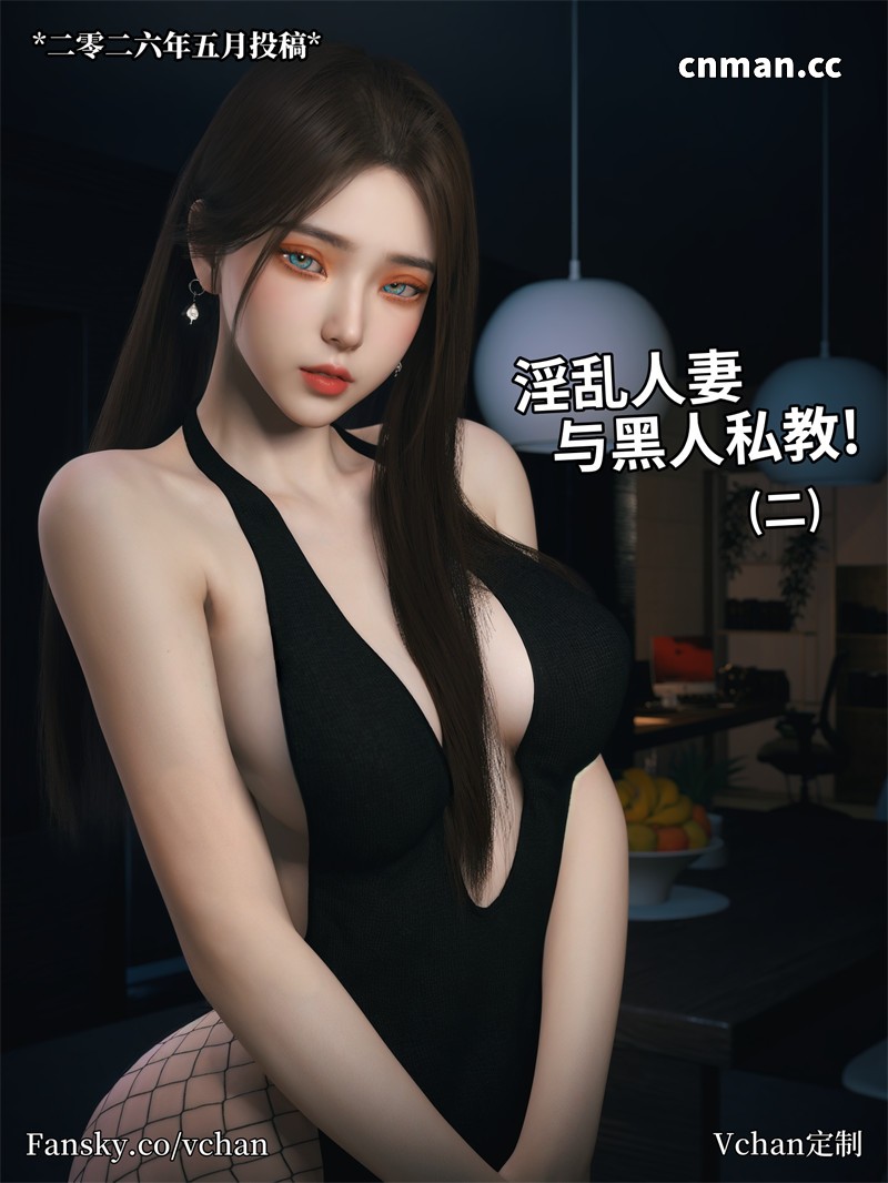 [第1250期] 淫乱人妻与黑人私教 [第2章] [106P]