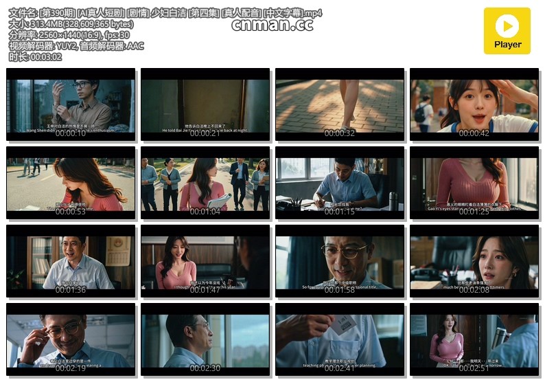 [第390期] [AI真人短剧] [剧情] 少妇白洁 [第四集] [真人配音] [中文字幕]