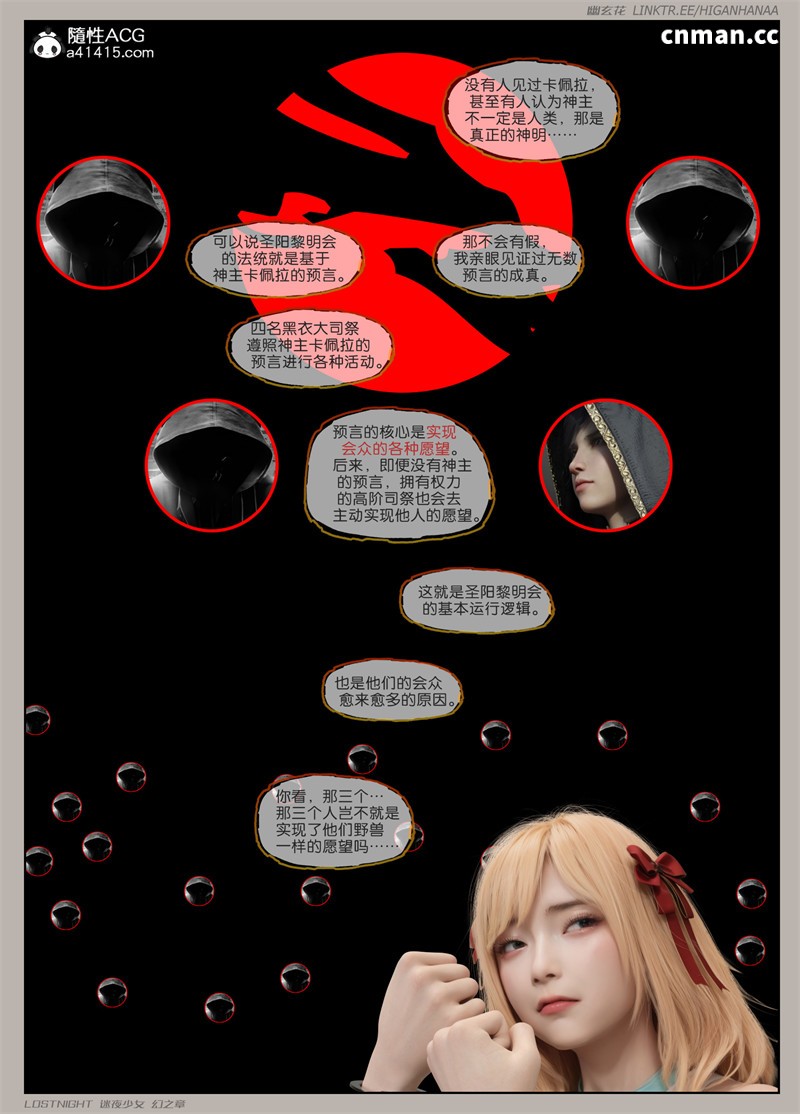 [第1293期] 迷夜少女 · 幻之章 [第四章] [181P]