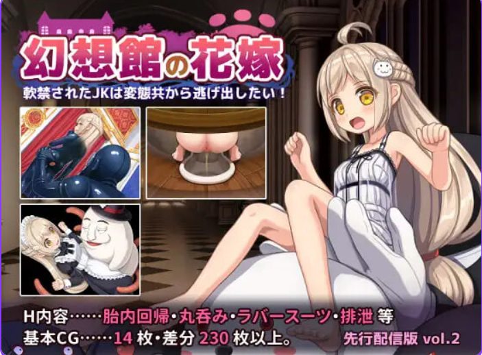 【PC/AI汉化/冒险/RPG游戏/710M】幻想馆的新娘 vol.2 ～被软禁的JK想从变态们手中逃脱！～ AI汉化版+冒险RPG游戏+710M