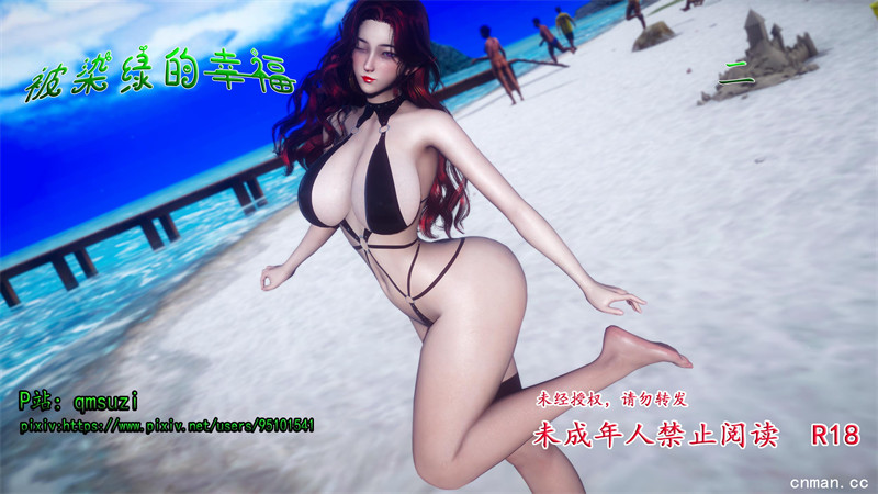[第1130期] 被染绿的幸福 [第2章] [191P]