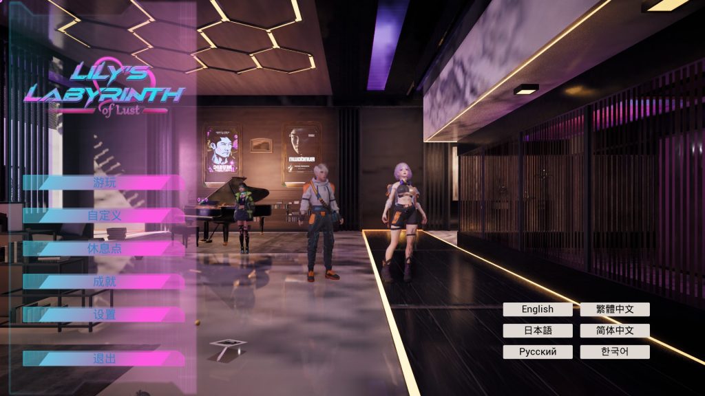 【PC/官中/互动/SLG游戏/3.90G】 莉莉的欲望迷宫 （Lily’s Labyrinth of Lust） 官中步兵版+互动SLG游戏+3.90G