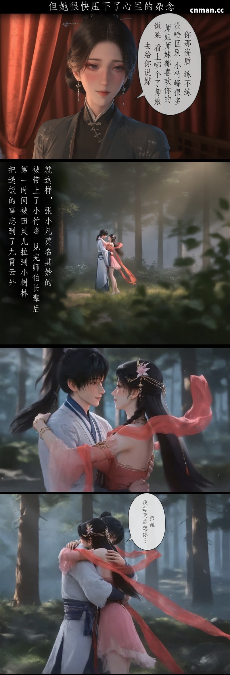 [第1286期] 诛仙之青云淫徒 [第3章] [29P*长图]