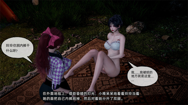 [第1141期] 我的迟钝女友小维 [第13章] [262P]