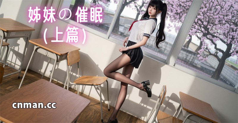 [第1264期] 姐妹的催眠 [上篇] [238P]
