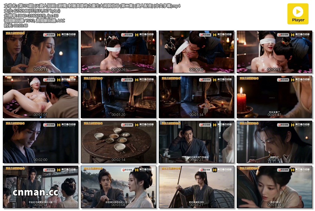 [第178期] [AI真人短剧] [剧情] 射雕英雄传之重生大闹郭伯母 [第二集] [真人配音] [中文字幕]