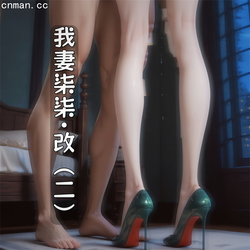 [第1171期] 我妻柒柒 [第2章] [258P]