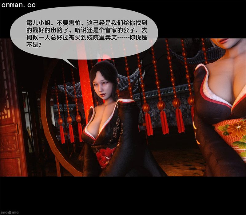 [第1225期] 极品家丁淫传 [第11章] [101P]