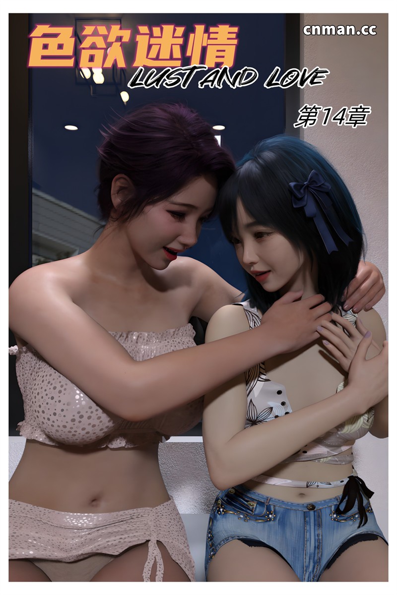 [第1242期] 色欲迷情 [第14章] [153P]