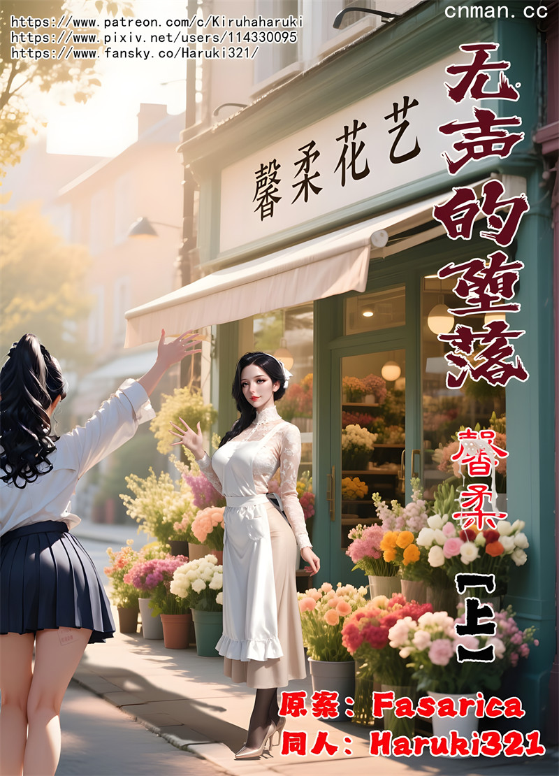 [第1189期] 无声的堕落之馨柔篇 [上集] [140P]
