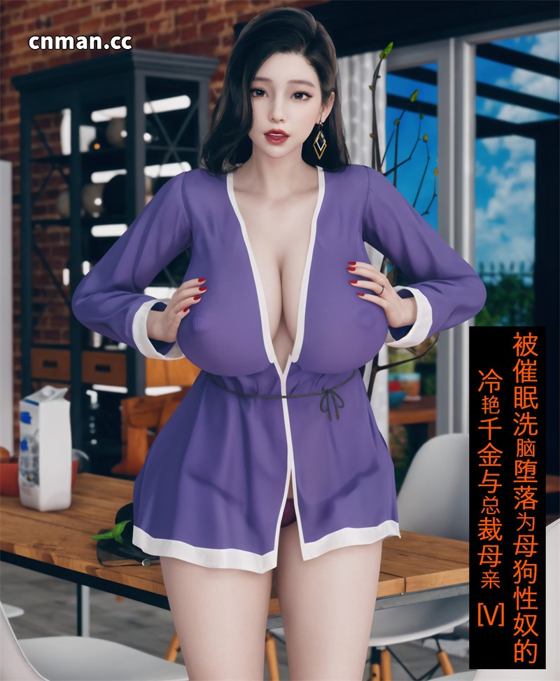 [第27期] 被催眠洗脑，堕落为母狗性奴的冷艳千金与总裁母亲 [第5章] [87P]