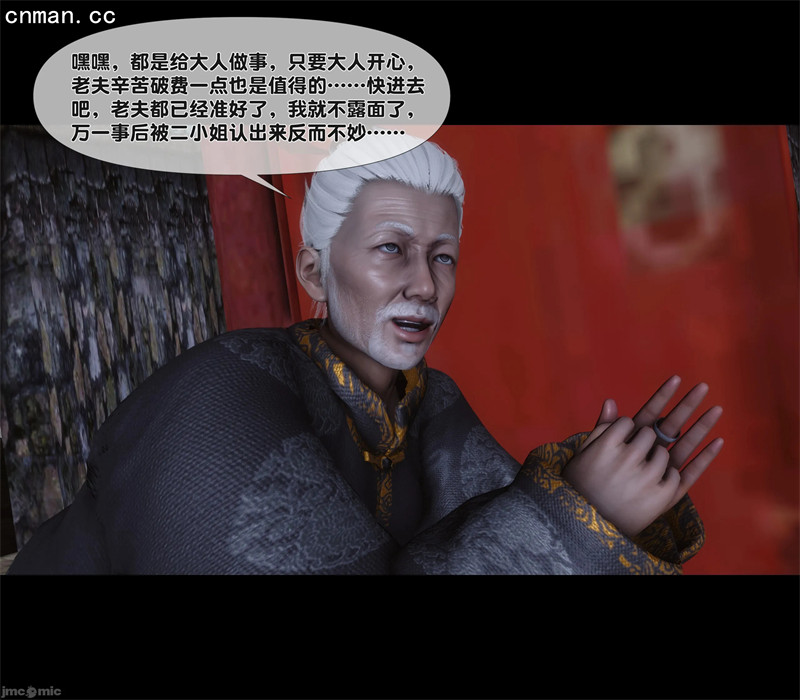 [第1225期] 极品家丁淫传 [第11章] [101P]