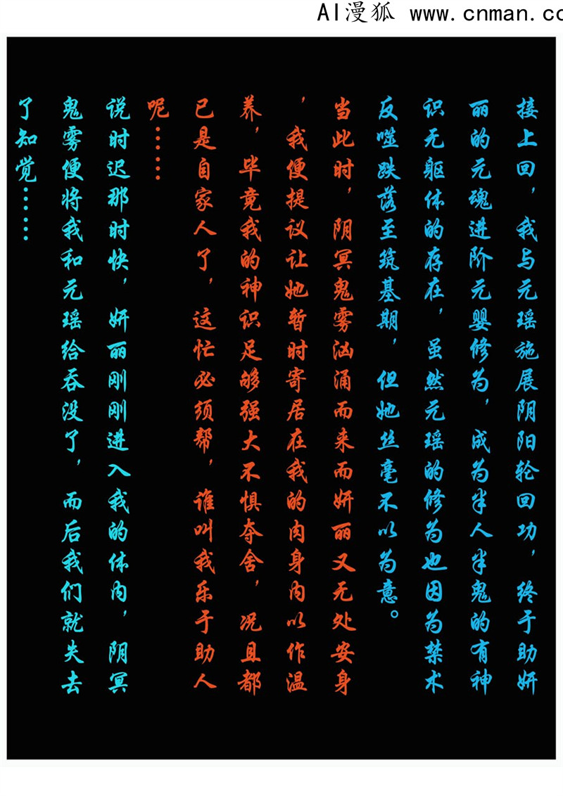 [第1120期] 我在凡修当魔头 [第12章] [100P]