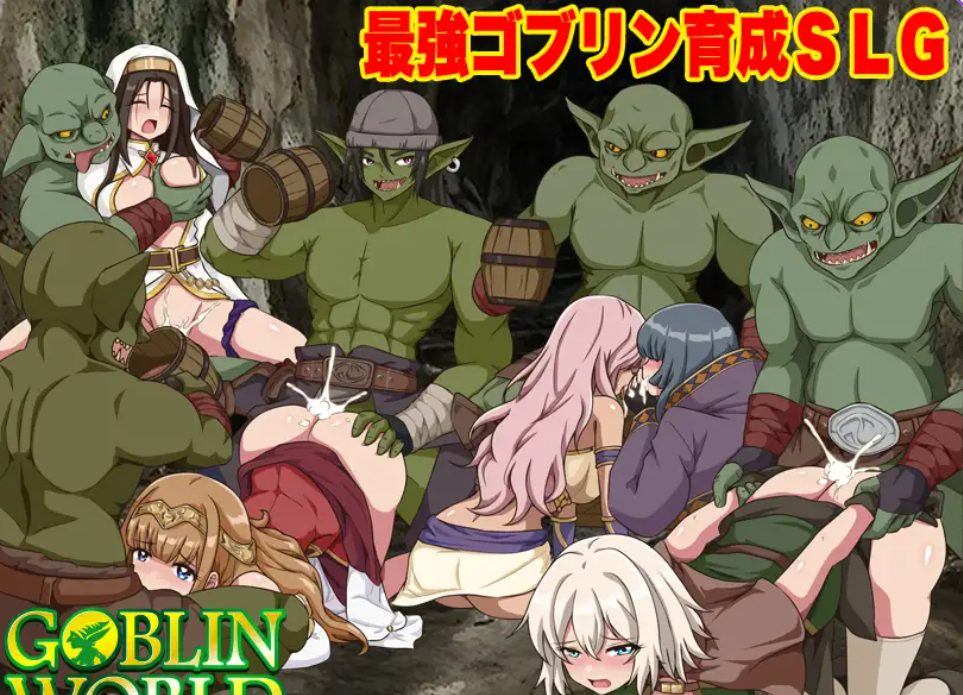 【PC/AI汉化/探索/RPG游戏/390M】哥布林世界 ～哥布林培育开放世界策略模拟游戏（ゴブリンワールド ～ゴブリン育成オープンワールドSLG） AI汉化版+探索RPG游戏+390M