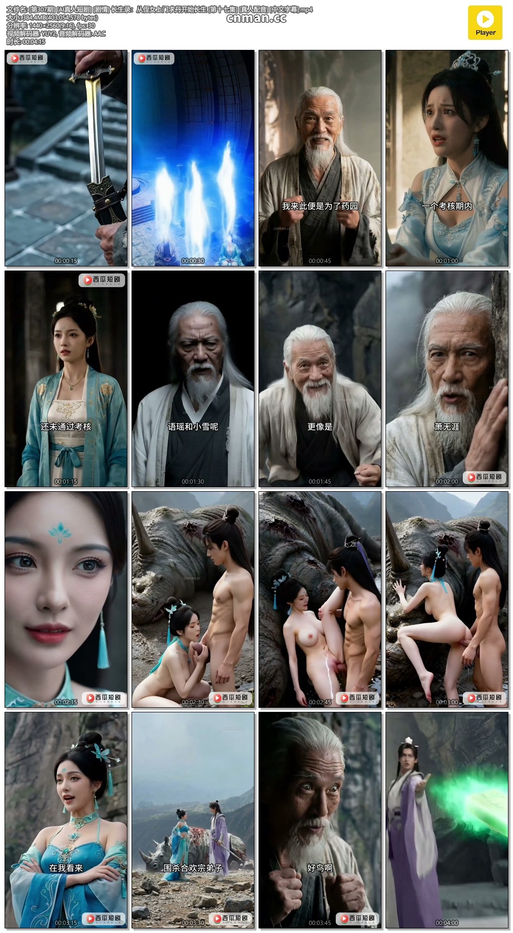 [第307期] [AI真人短剧] [剧情] 长生录：从侄女上门求丹开始长生 [第十七集] [真人配音] [中文字幕]