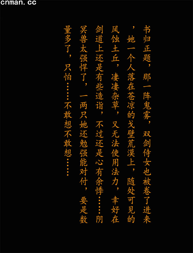 [第1166期] 我在凡修当魔头 [第15章] [103P]