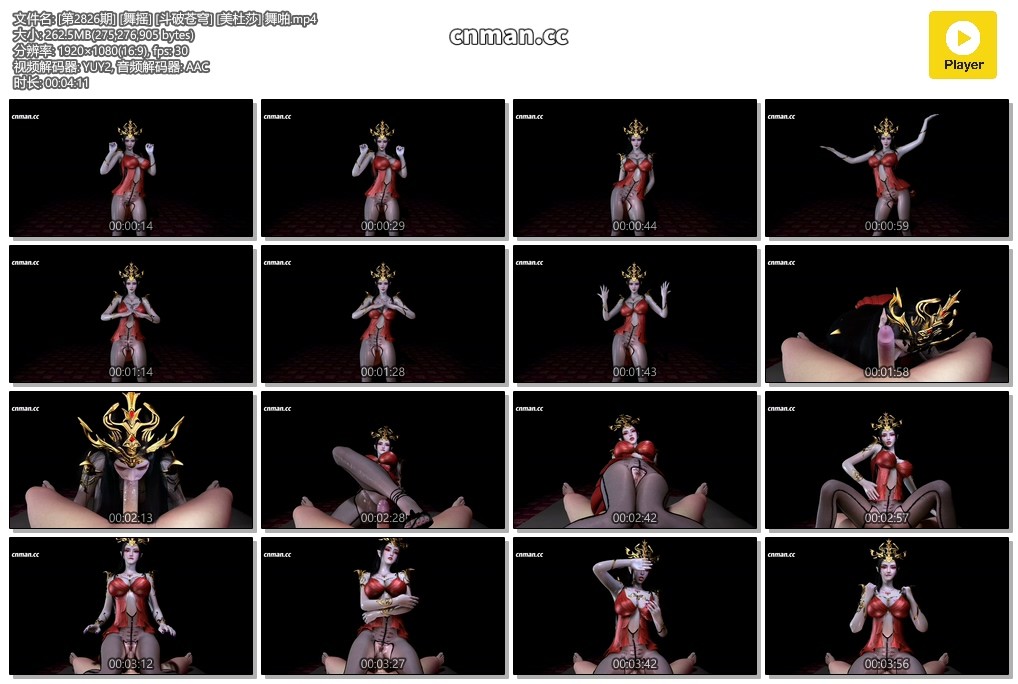 [第2826期] [舞摇] [斗破苍穹] [美杜莎] 舞啪
